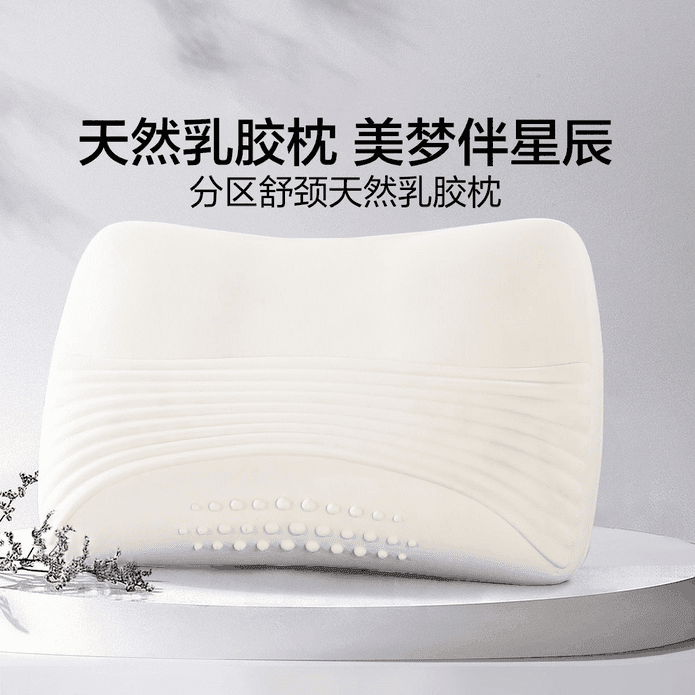【水星家紡】分區舒頸天然乳膠枕(40x60cm)