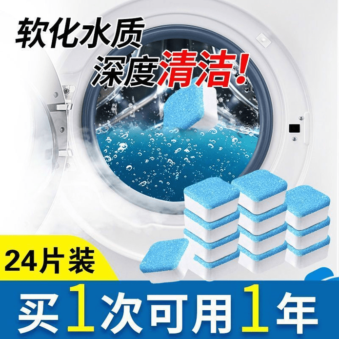 洗衣機槽去污發泡錠(24入／組)