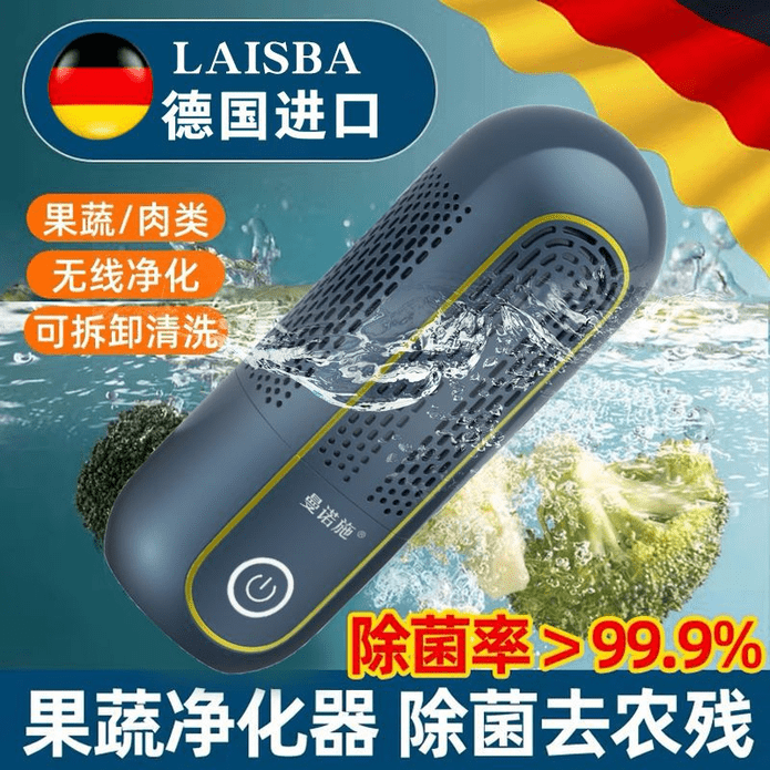 【德國LAISBA】無線蔬果清洗機