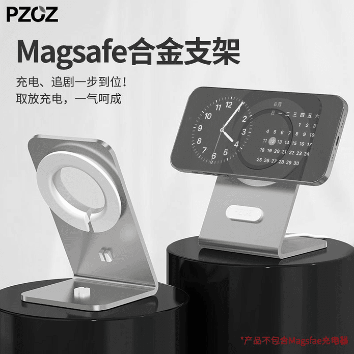 【PZOZ】蘋果適用 MagSafe無線磁吸充電支架