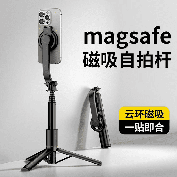 Magsafe磁吸多功能自拍桿／手機腳架(含遙控器)