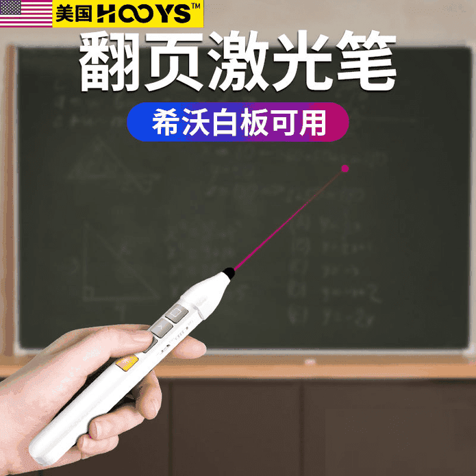 【HOOYS】充電式 多功能簡報翻頁雷射筆(黑色)