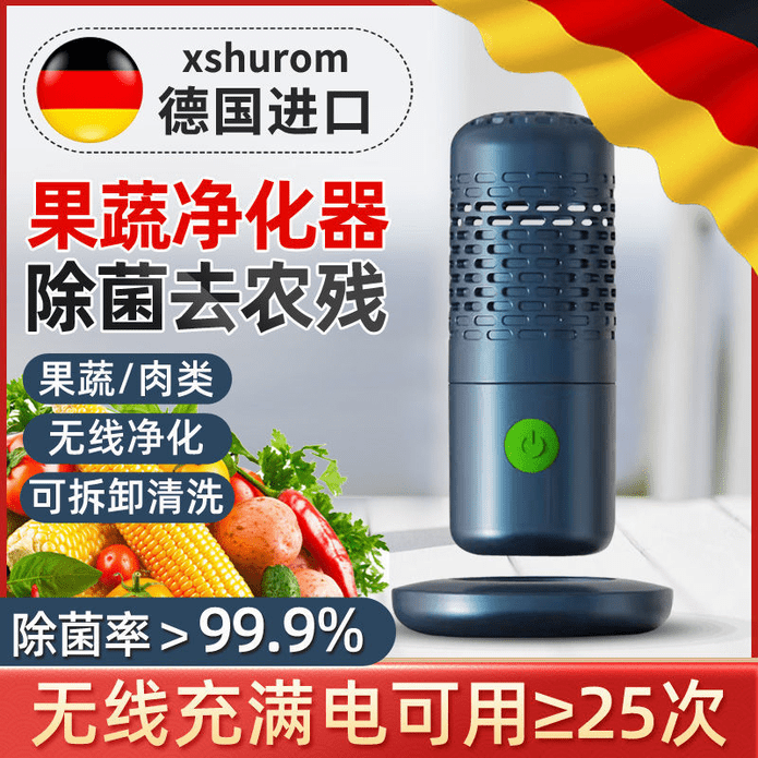 【德國xshurom】充電式無線蔬果清洗機