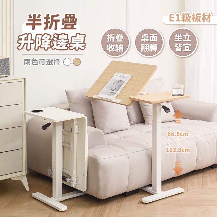 Plus+ 半折疊雙桌面附輪氣壓升降邊桌-無段翻轉+半折疊置物 (升降桌 電腦桌