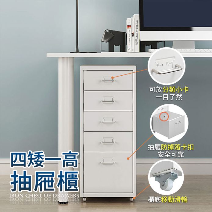 【AOTTO】北歐風鐵製辦公抽屜檔案收納櫃 抽屜櫃 置物櫃 辦公櫃 AC-701