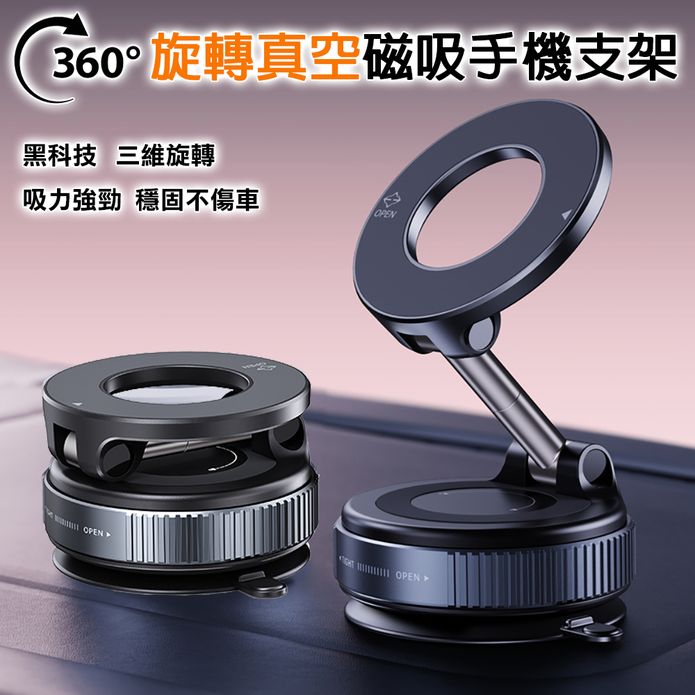 360度旋轉真空磁吸手機支架 真空 磁吸 360度 支架 懶人支架 真空手機支架