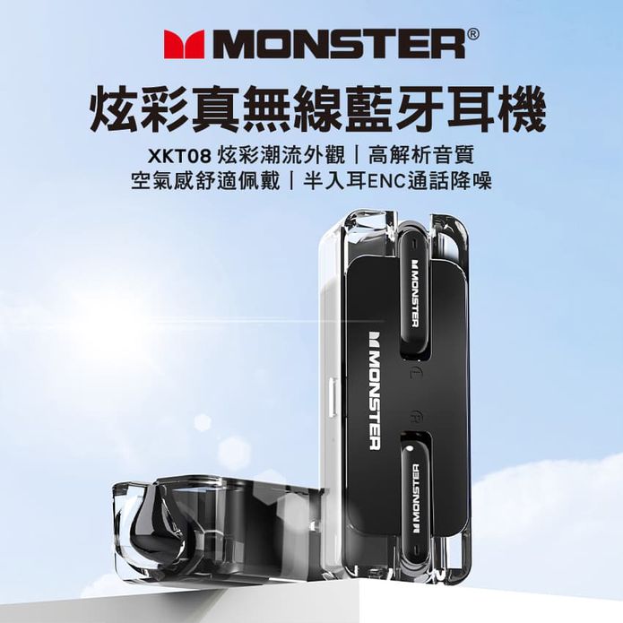 【 MONSTER 魔聲】炫彩真無線藍芽耳機(MON-XKT08)