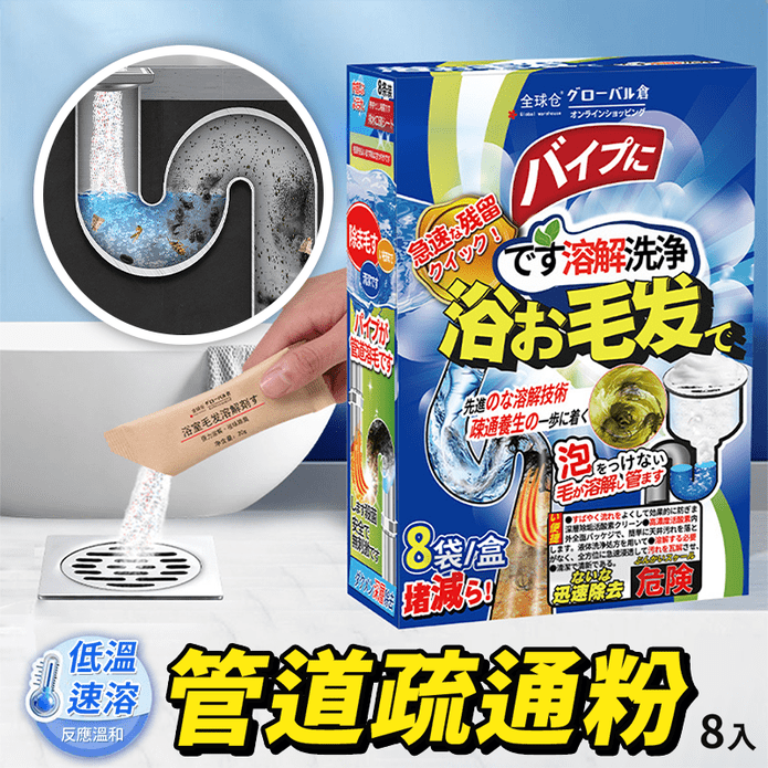 馬桶水管管道疏通粉140g/盒(溶解 疏通 異味 消臭)-A6088