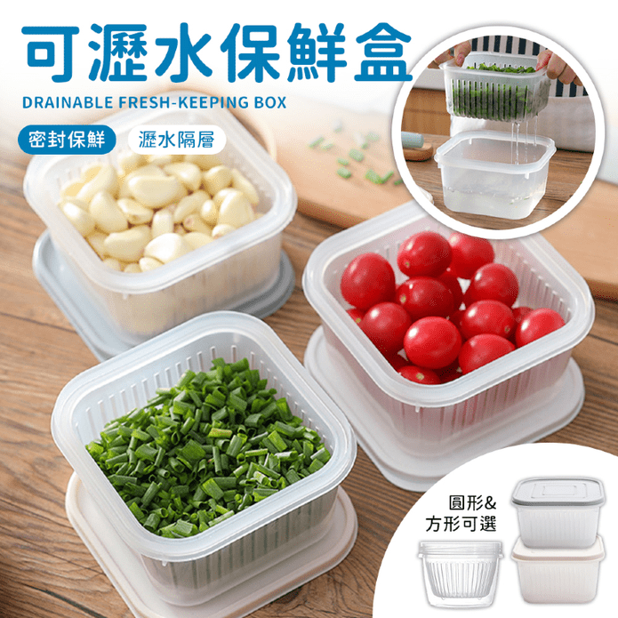 方形PP分層蔬菜水果瀝水保鮮盒300ml-A6094