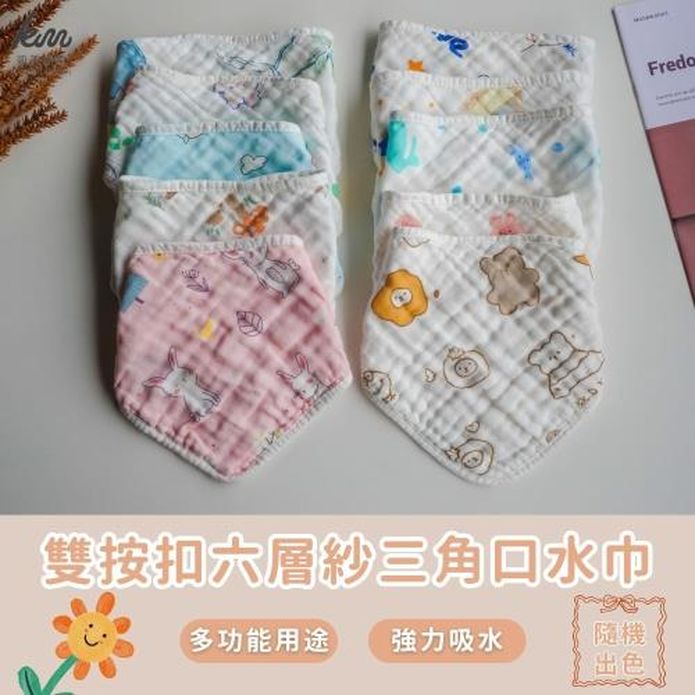 【凱美棉業】六層紗三角口水巾 純棉雙按扣口水巾 吃飯巾 強力吸水 透氣好用 男女