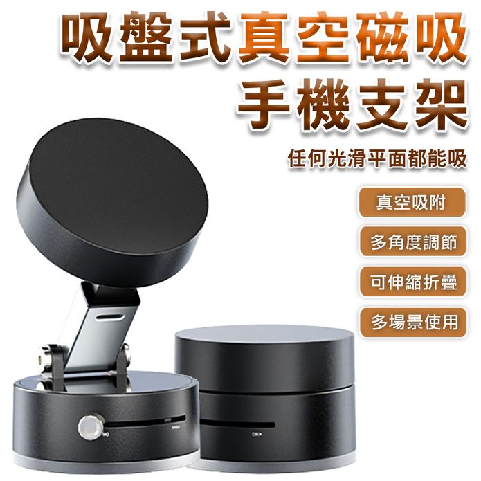 吸盤磁吸手機支架 懶人支架 真空手機支架 摺疊支架 伸縮支架 手機支架