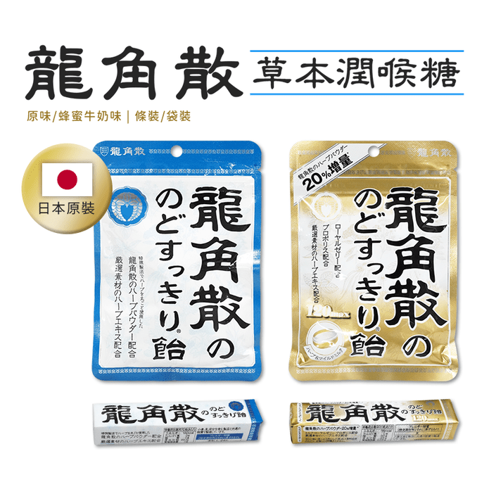 【龍角散】草本潤喉糖 條裝40g-日本境內版