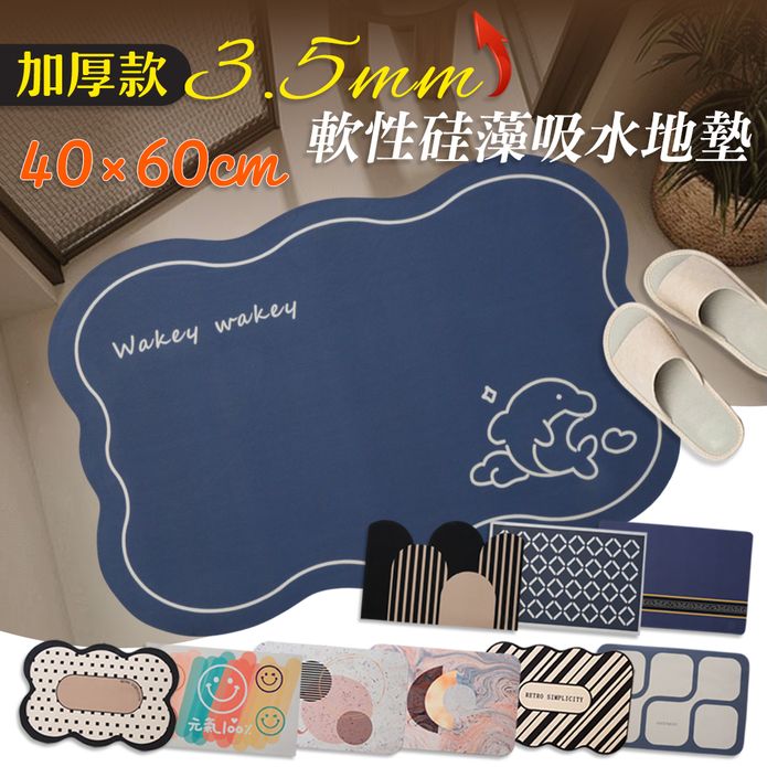 加厚3.5MM軟性矽藻吸水地墊/餐墊