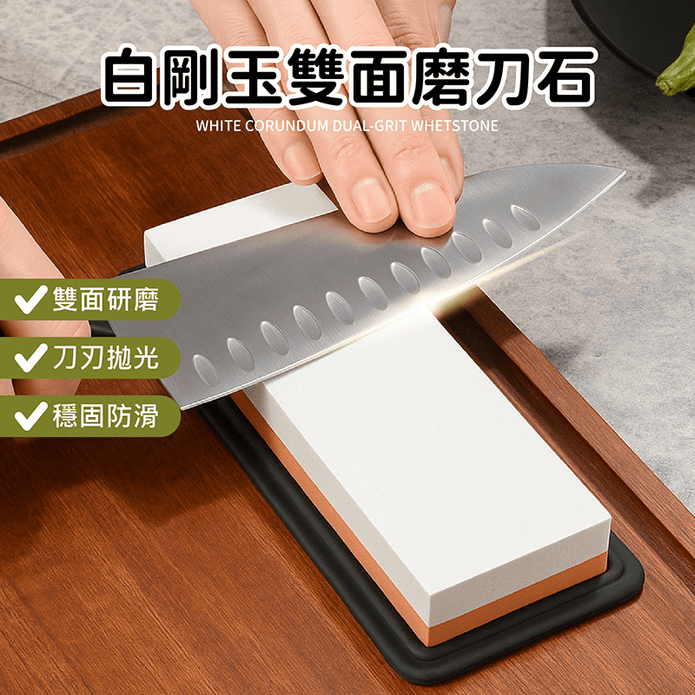 白剛玉雙面磨刀石 雙面磨刀石 高硬度磨刀石