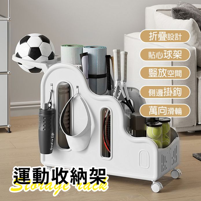 多功能運動用品附輪收納架 (置物架 推車) AS-207