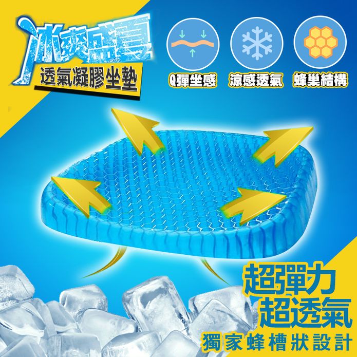 透氣涼爽可水洗減壓凝膠坐墊