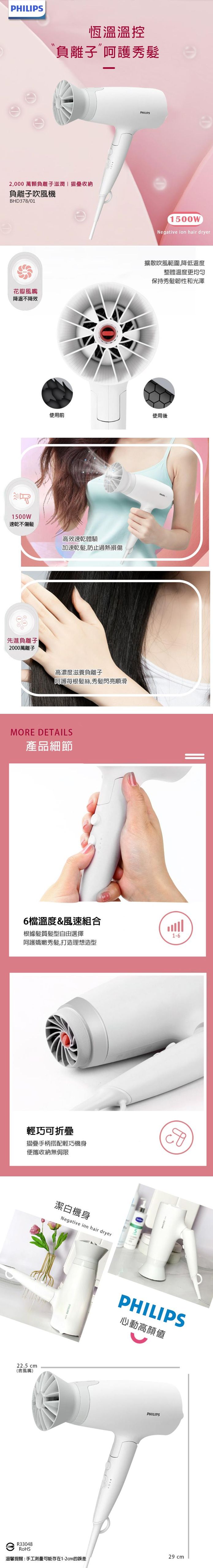 【公司貨】PHILIPS 飛利浦 BHD378 / BHD356 輕量溫控護髮吹