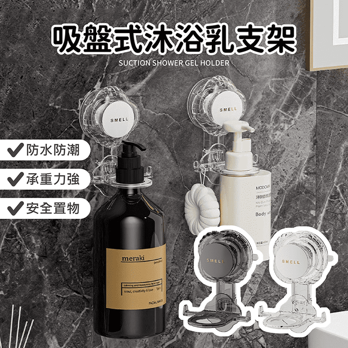 強力吸盤沐浴乳支架 沐浴乳掛架 瓶罐收納置物架