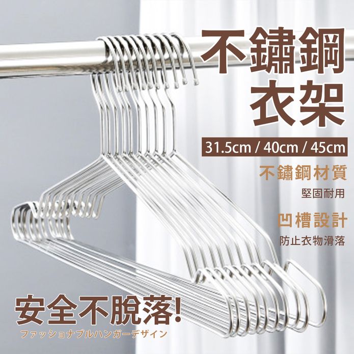 不鏽鋼加大加粗防鏽衣架/兒童衣架/不鏽鋼衣架
