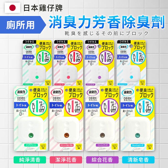 【ST 雞仔牌】 DEOX 淨味消臭力 廁所室內淨味消臭力芳香除臭劑