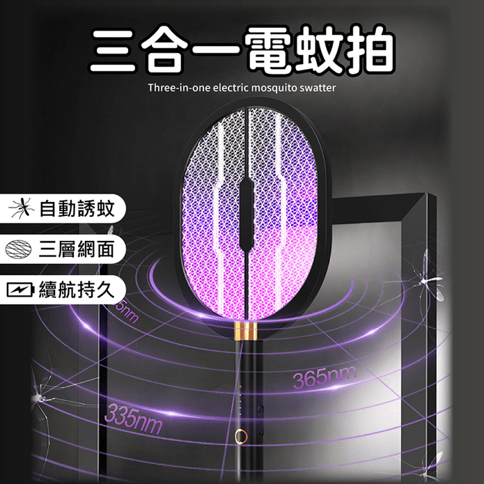 黑武士三合一電蚊拍