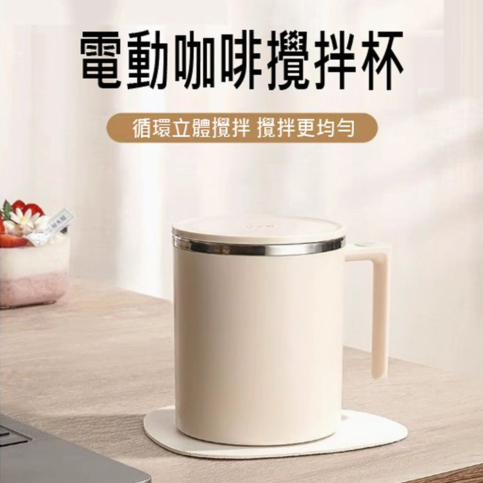 二代S基礎款-鑽技全自動磁力咖啡蛋白粉攪拌杯(360ml) 臺灣商檢合格