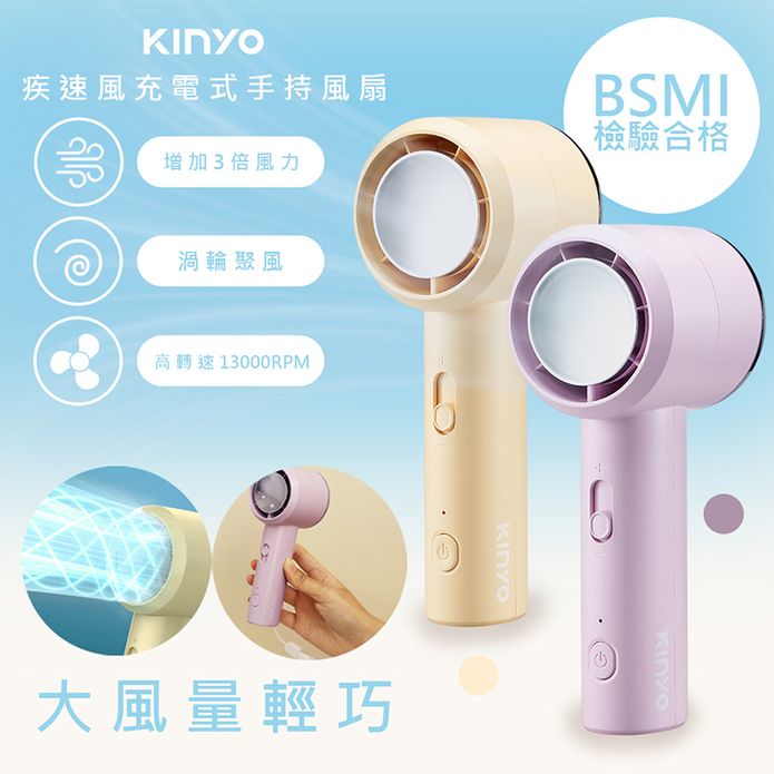 【KINYO】充插兩用渦輪疾速手持DC扇電風扇USB風扇(UF-3022)