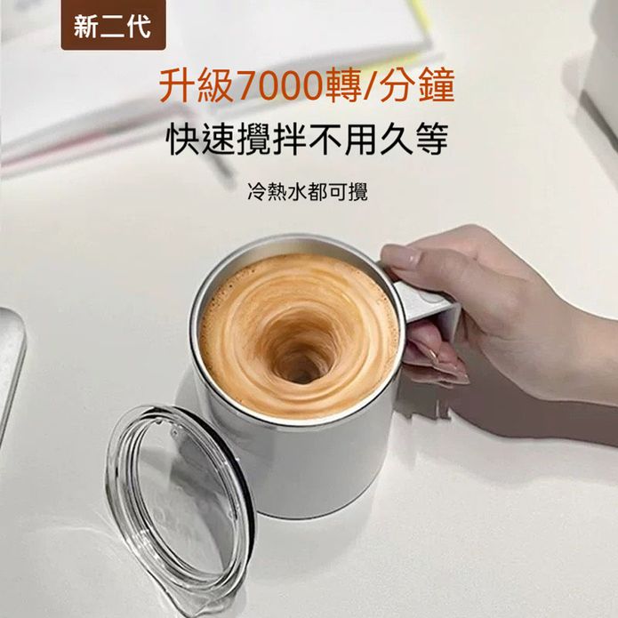 新二代透明杯蓋316不銹鋼全自動磁力咖啡蛋白粉攪拌杯(360ml)