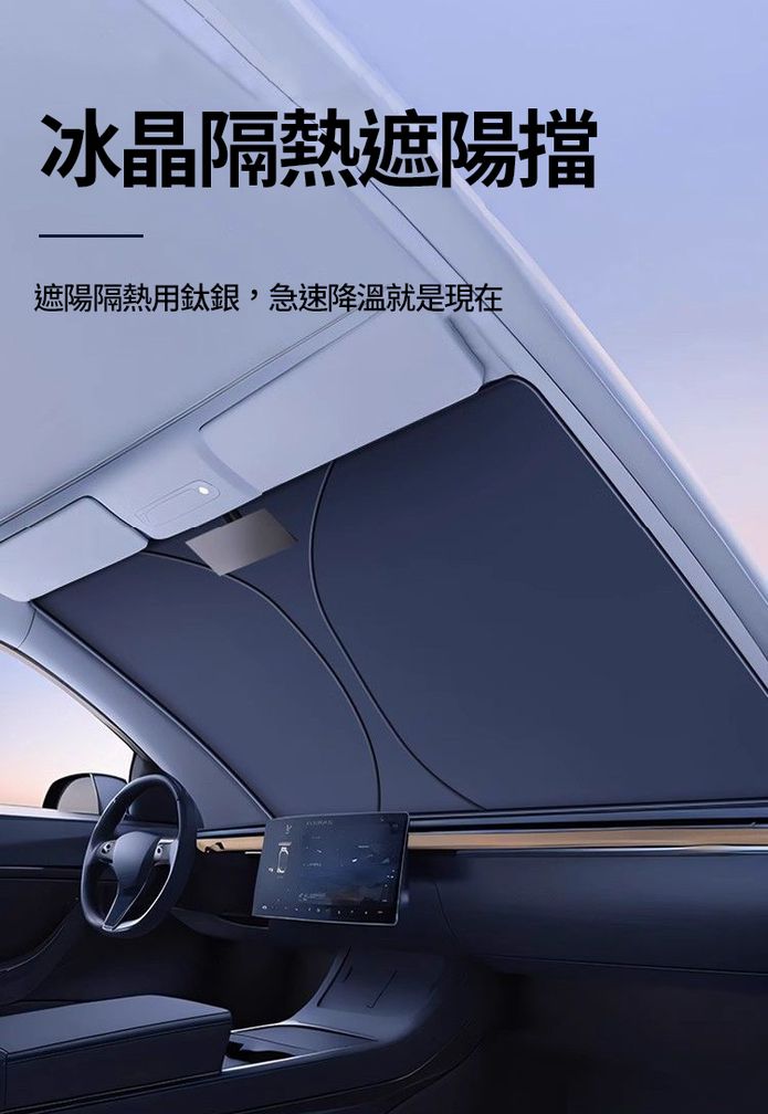 前擋風玻璃汽車降溫遮陽板