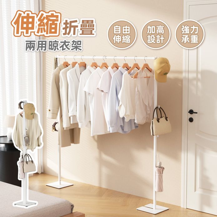 【慢慢家居】升級伸縮款-3in1鐵製多功能兩用折疊曬衣架 (吊衣架/掛衣架/室內
