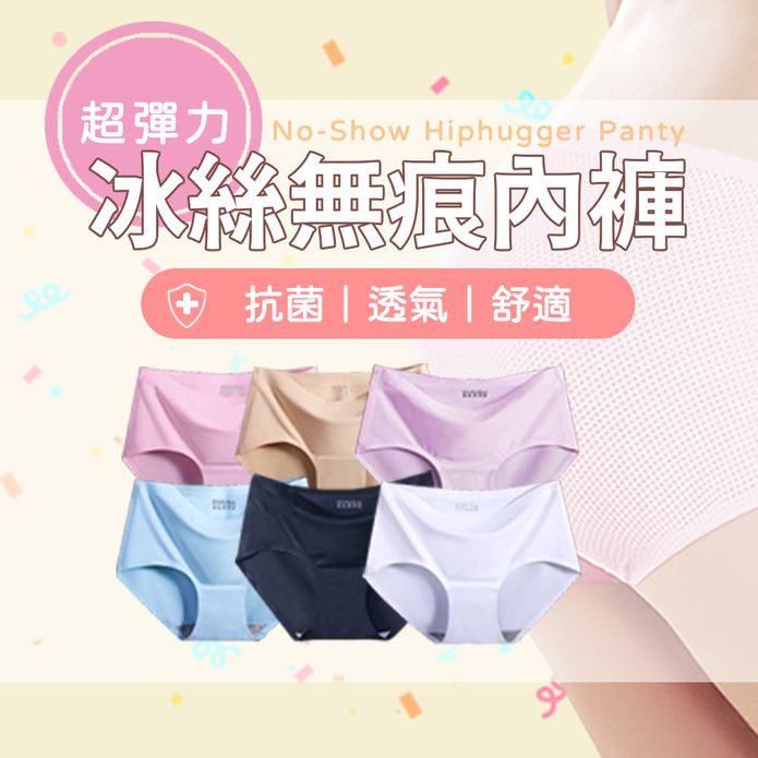 法式冰絲涼感透氣無痕內褲 M-XL/大尺碼內褲/親膚彈力 冰絲內褲 涼感內褲