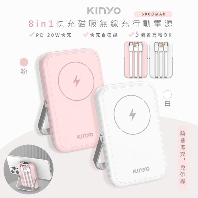 【KINYO】5000mAh八合一薄型磁吸充電/磁吸行動電源(KPB-2513)