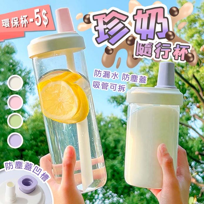 大象珍奶吸管隨行杯(500ml/850ml)