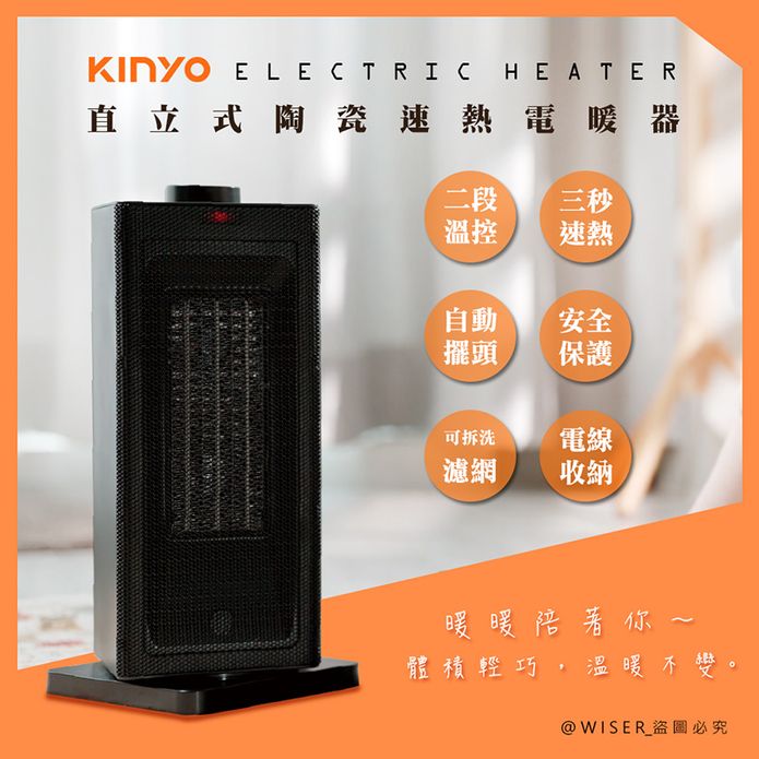 【KINYO】擺頭式PTC陶瓷電暖器(EH-130)