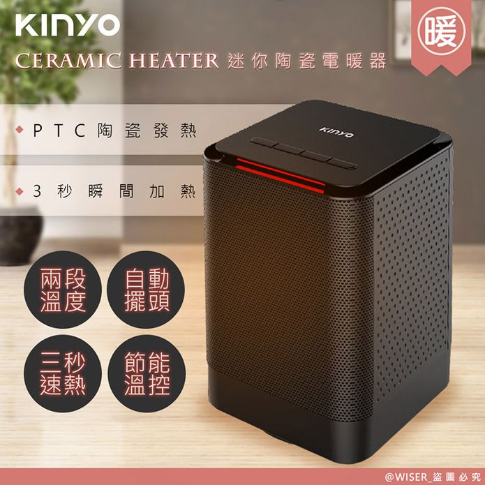 【KINYO】擺頭式PTC陶瓷電暖器(NEH-120)
