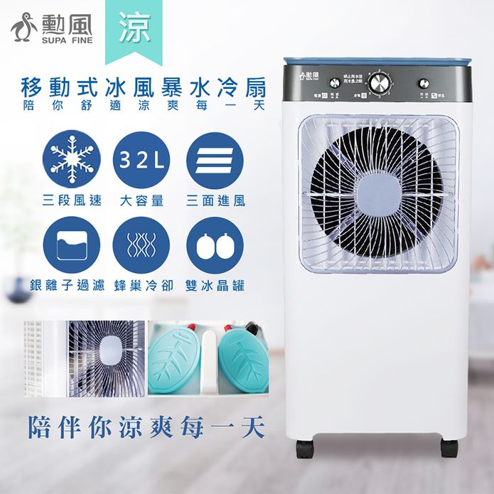 【勳風】32L冰晶水冷扇涼風扇移動式水冷氣(HFA-K0632)