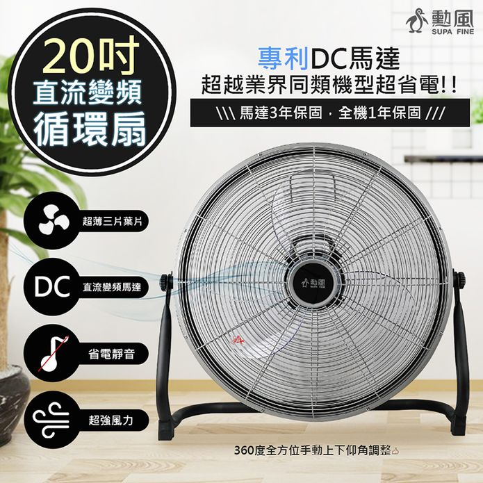 【勳風】20吋DC變頻渦輪循環扇/DC電風扇/工業風扇(HFB-S0820)