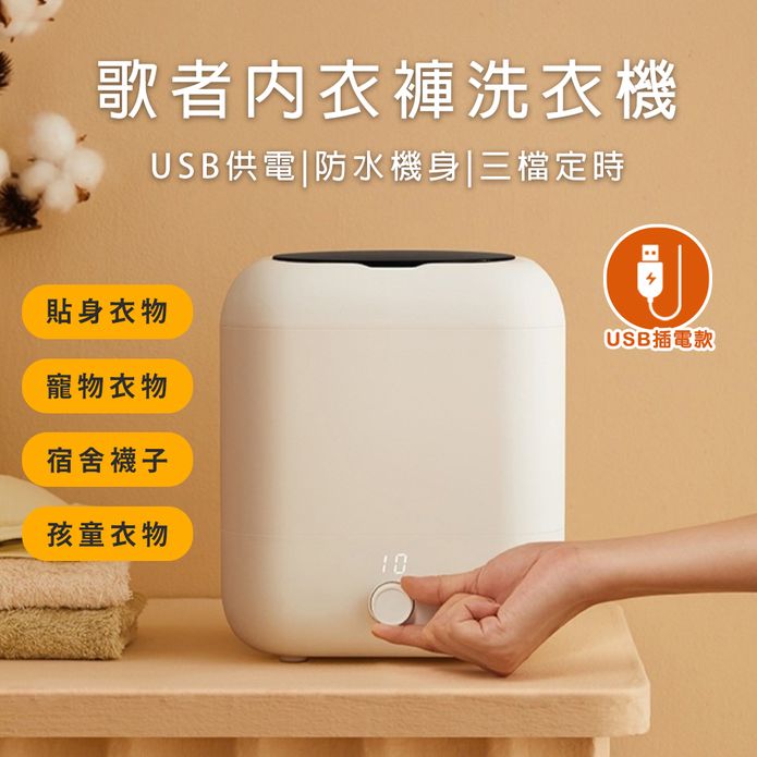 【LY 立元】歌者迷你洗衣機 蔬果清洗兩用機