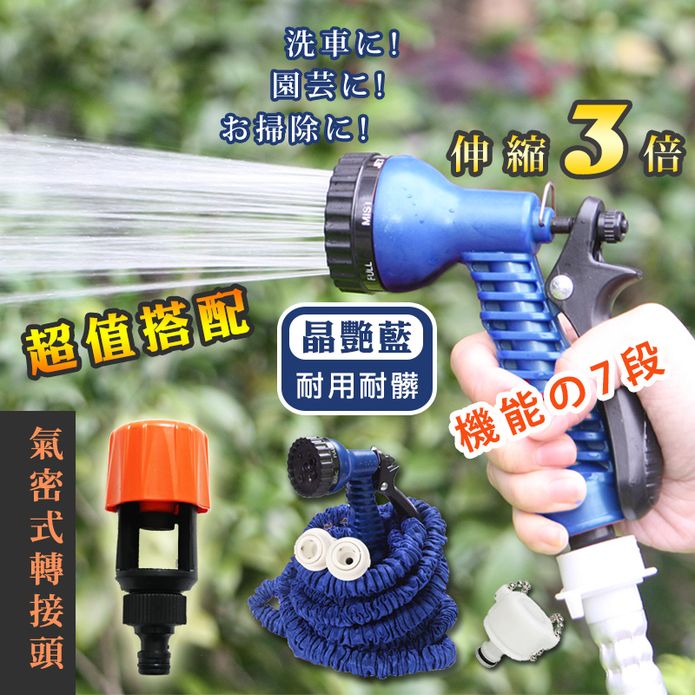 超強韌防爆高壓彈力伸縮水管(豪華組)