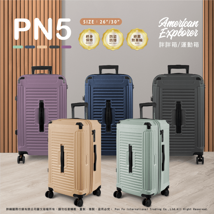 【American Explorer】美國探險家PN5行李箱26／30吋 胖胖箱