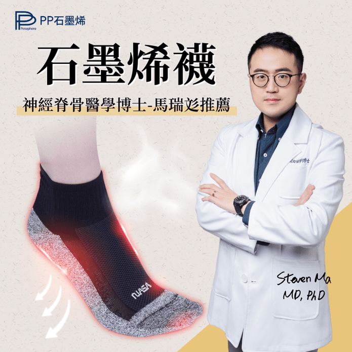 【PP石墨烯】美國NASA聯名-石墨烯超導襪 空氣氣墊襪 機能襪子 迴圈抗震