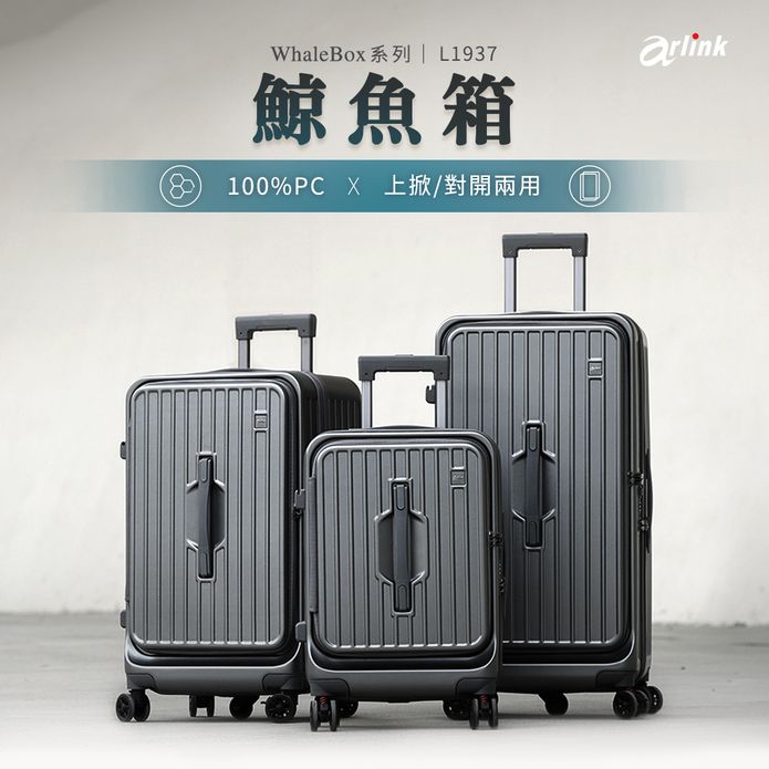 WhaleBox系列 鯨魚箱 多功能上掀/對開兩用行李箱 20吋