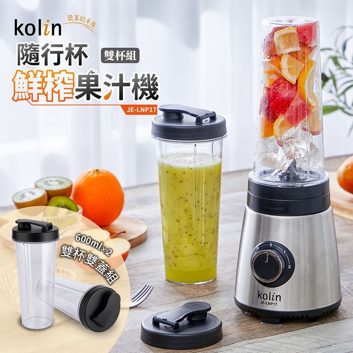 Kolin歌林 600ml 隨行杯鮮榨果汁機-雙杯組 JE-LNP17