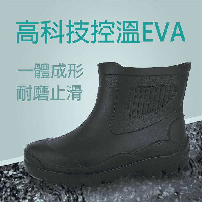 時尚耐磨EVA防滑輕量短靴式雨鞋 (25-28cm) 雨靴
