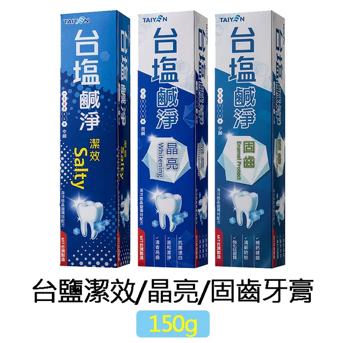 【臺鹽】 鹹淨晶亮/固齒/潔效牙膏(150g/條) (任選)