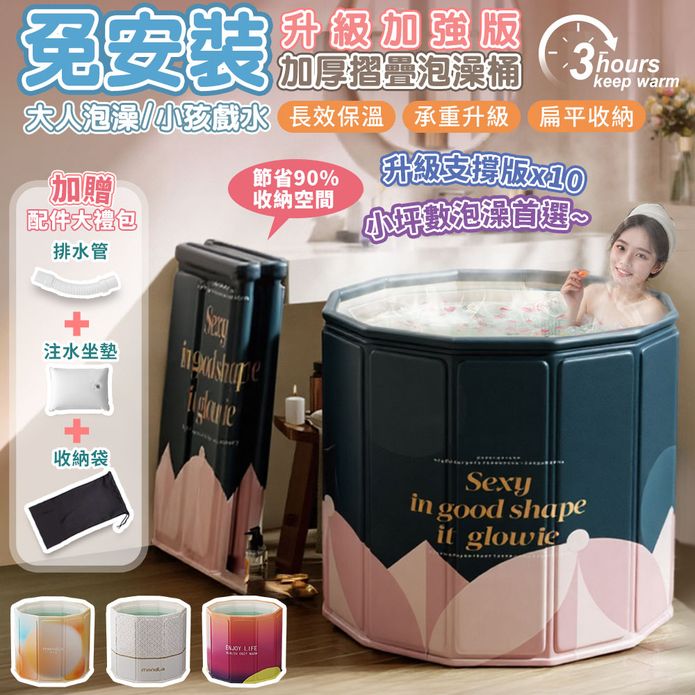 免安裝便攜收納加厚摺疊泡澡桶(豪華大禮包贈:排水管/注水坐墊/收納袋)