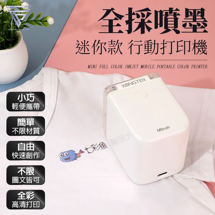 全綵噴墨移動式列印機 迷你型 行動列印機 噴墨列印機 全綵列印機