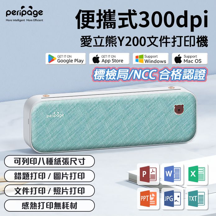 愛立熊 Y200 A4檔案列印機 便攜式 無墨列印 印表機 標籤機 列印機 列印