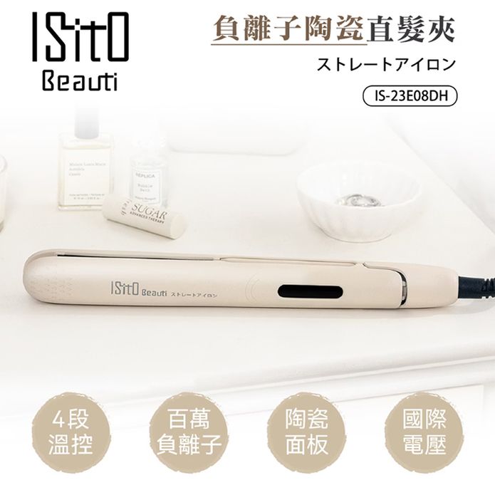 【ISITO】負離子陶瓷釉直髮夾/離子夾(IS-23E08DH)