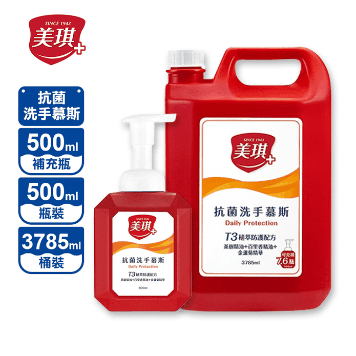 【美琪】抗菌洗手慕斯 瓶裝、補充瓶500ml/桶裝3785ml/好沖洗不乾澀